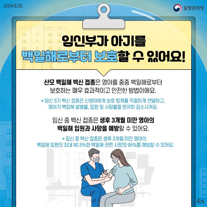 240820_임신부 백일해 예방접종_4.jpg