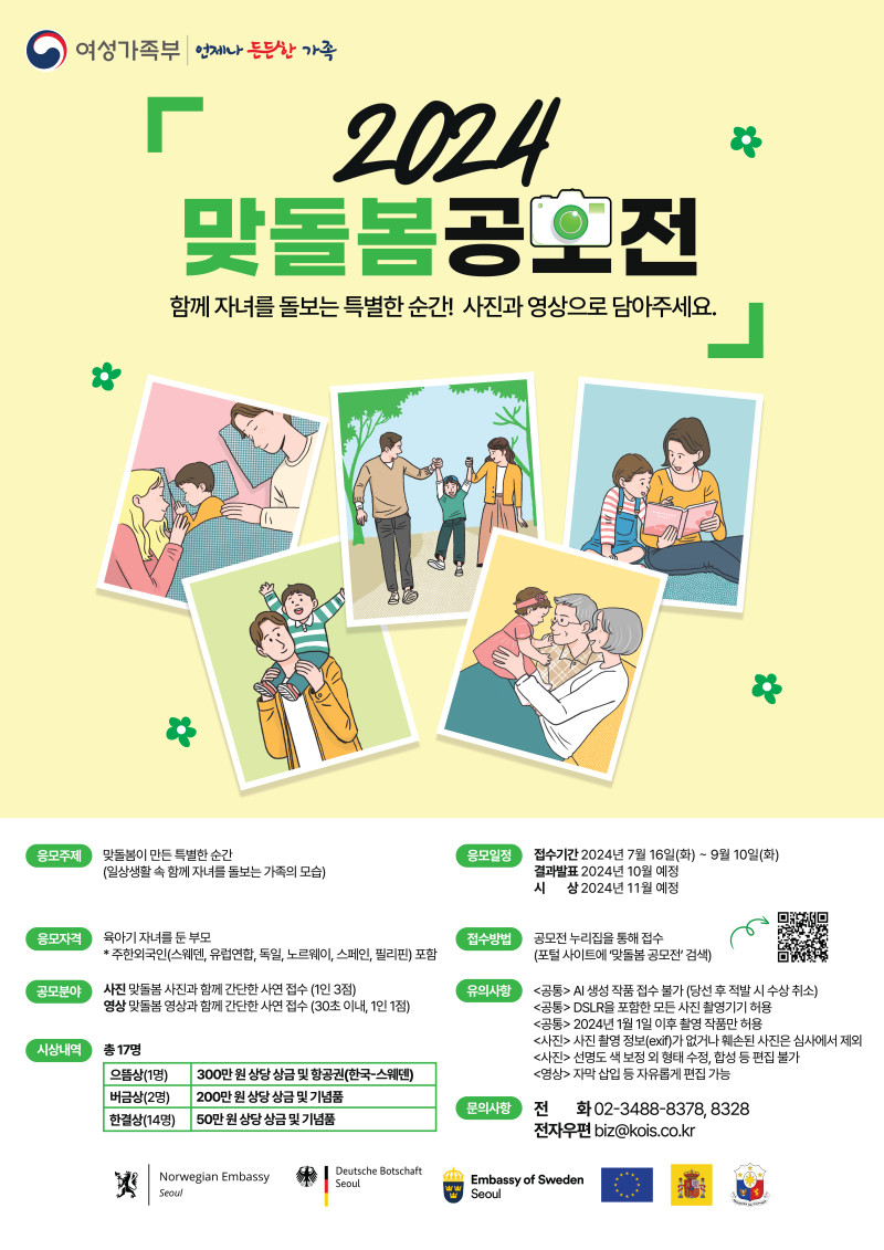 ★맞돌봄 공모전 포스터(국문) (2).jpg