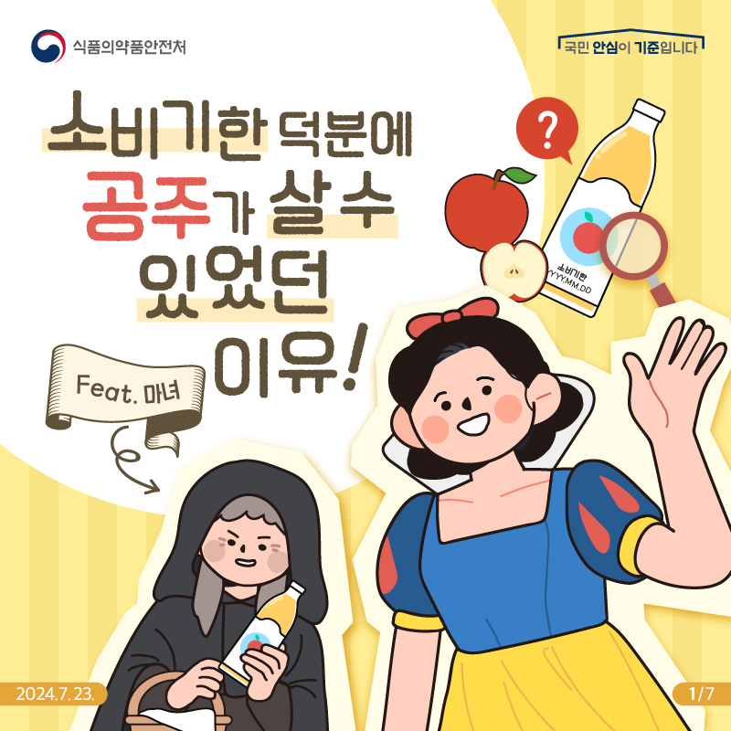 8월 소비기한 1.jpg