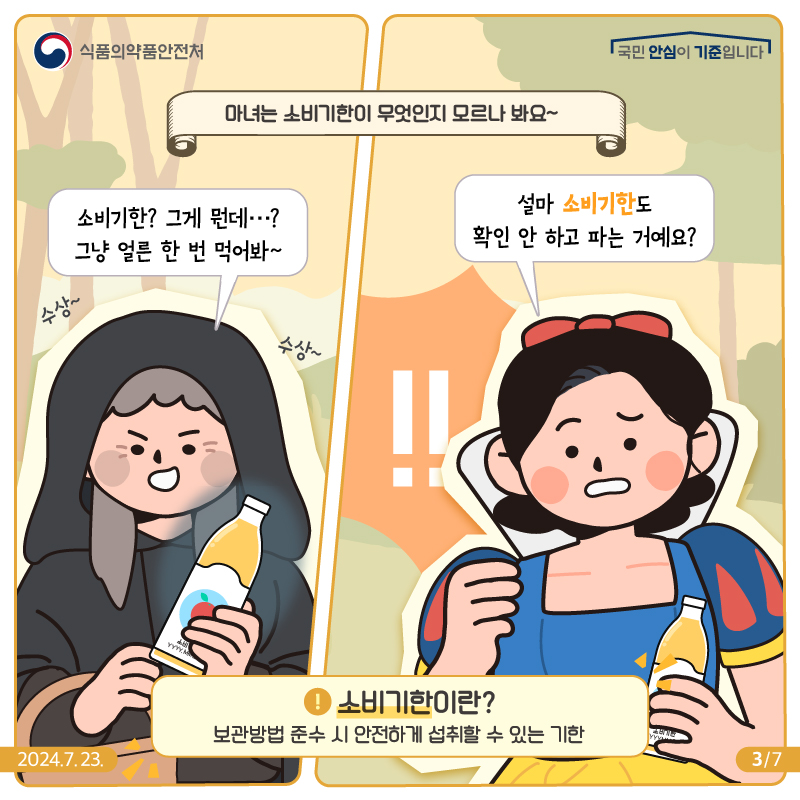 8월 소비기한 3.jpg