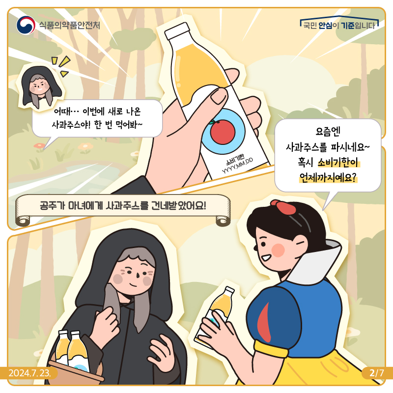 8월 소비기한 2.jpg