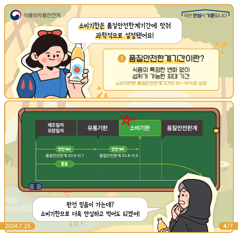 8월 소비기한 4.jpg