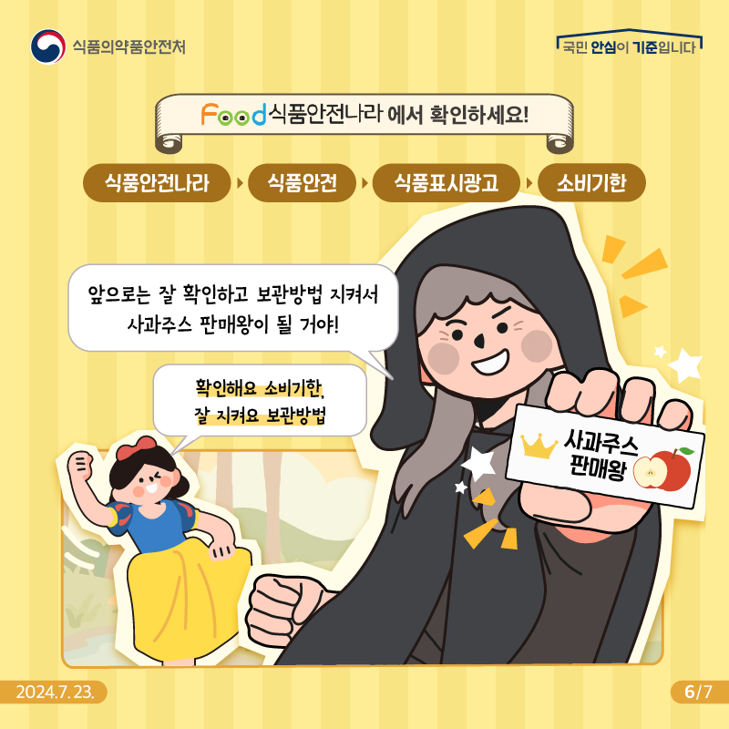 8월 소비기한 6.jpg