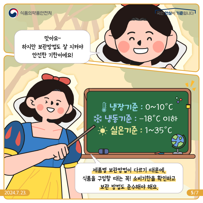 8월 소비기한 5.jpg