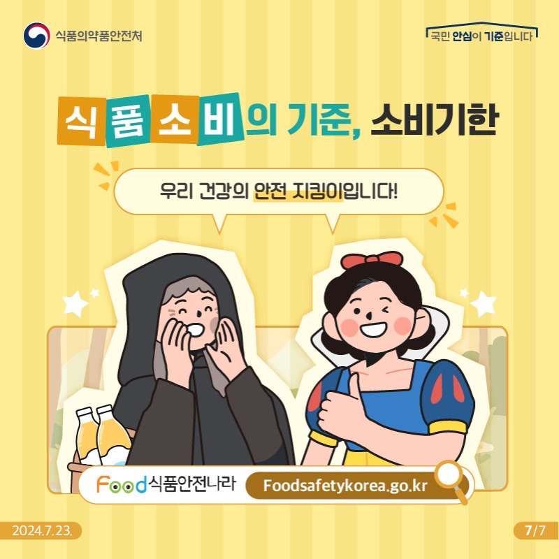 8월 소비기한 7.jpg