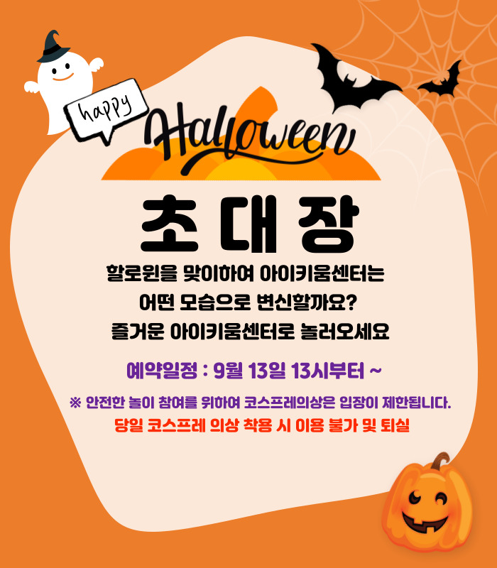 24.10월어린이집대상이용안내문.jpg