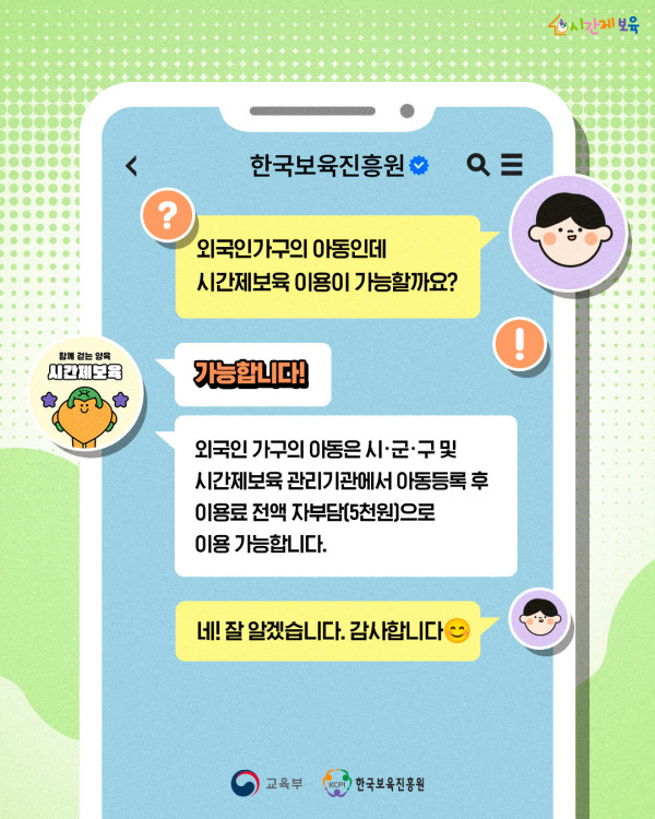 SNS_알림장_시간제보육 FAQ_4 (2).jpg