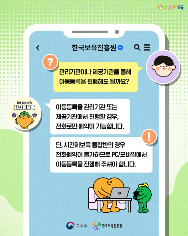 SNS_알림장_시간제보육 FAQ_3 (2).jpg