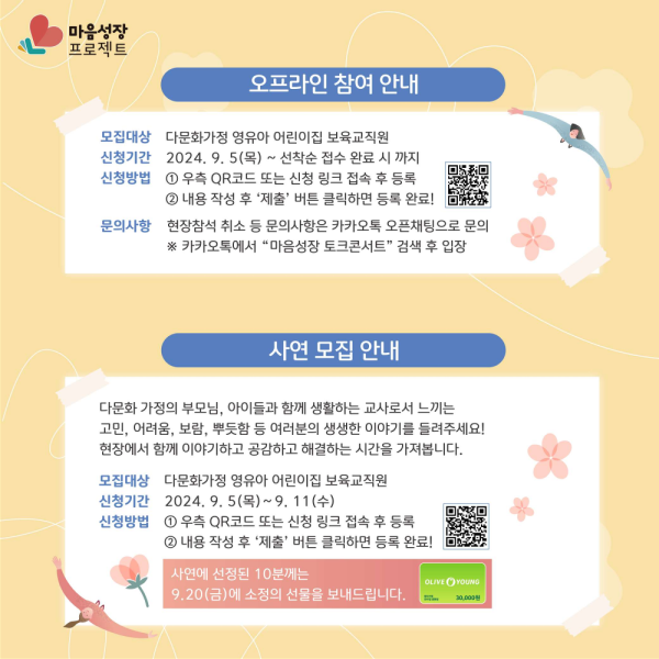 붙임. 마음성장 프로젝트 토크콘서트「가치있는 우리, 동행(수원-다문화보육편)」 안내자료_4 (2).png