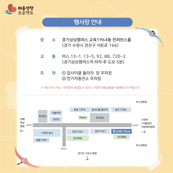 붙임. 마음성장 프로젝트 토크콘서트「가치있는 우리, 동행(수원-다문화보육편)」 안내자료_5 (2).png