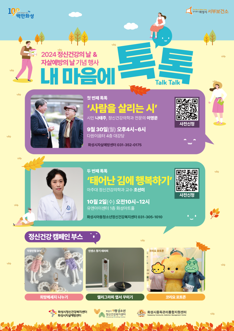 화성시자살예방센터-북콘서트-포스터 (2).png