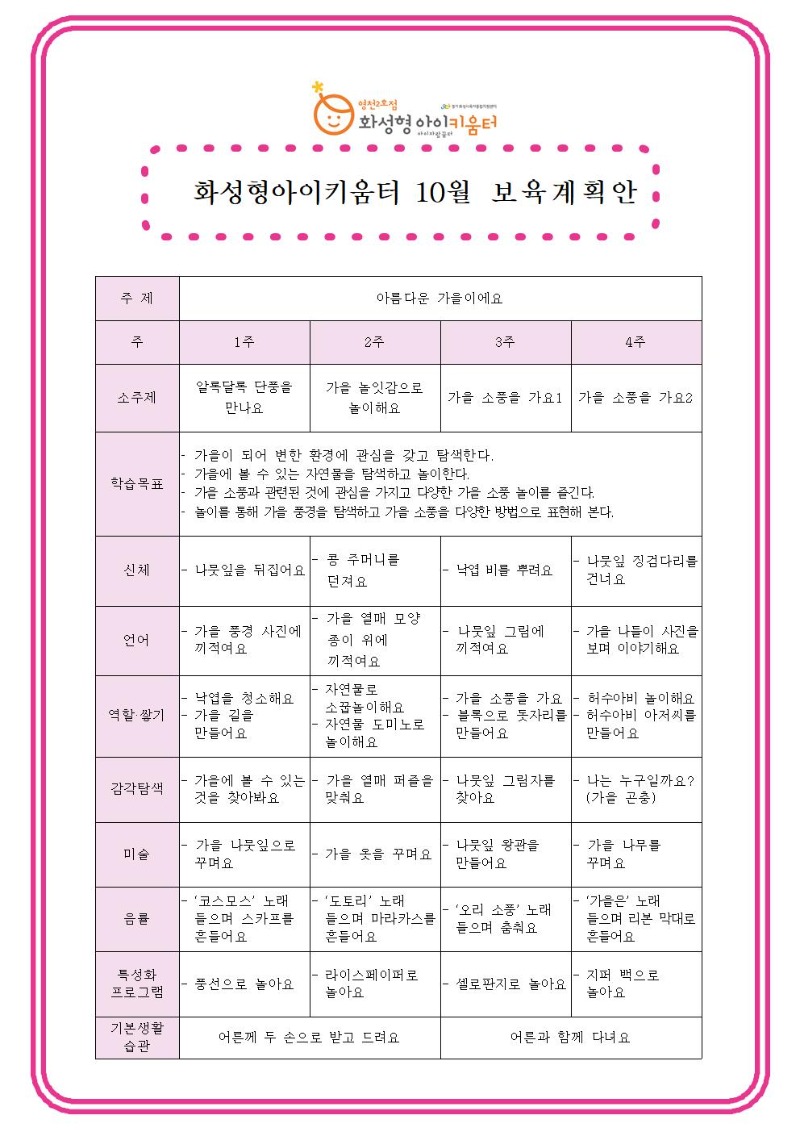 24년 10월 홍보 안내문-홈페이지용 계획안001.jpg