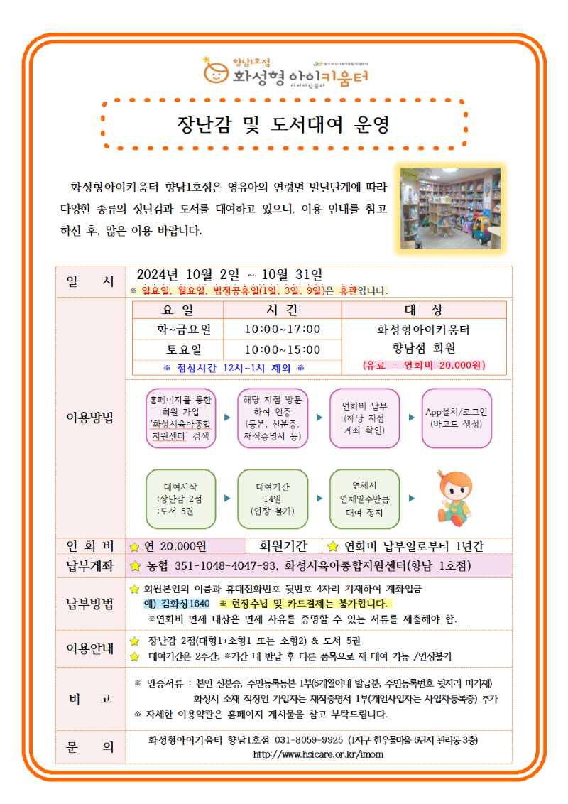 10월 장난감 안내문001.png