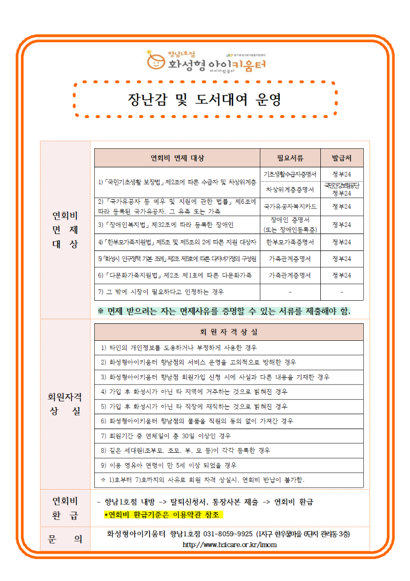 10월 장난감 안내문002.png