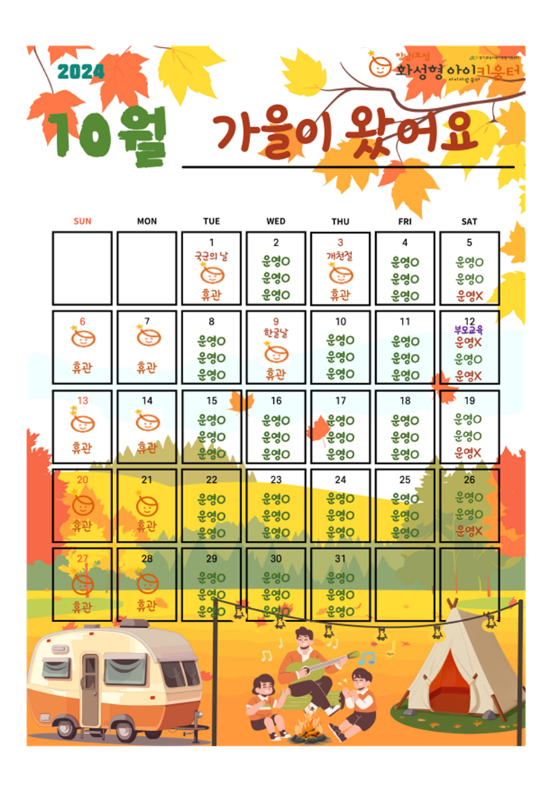 10월 안내문(자유놀이실 운영)001002.png