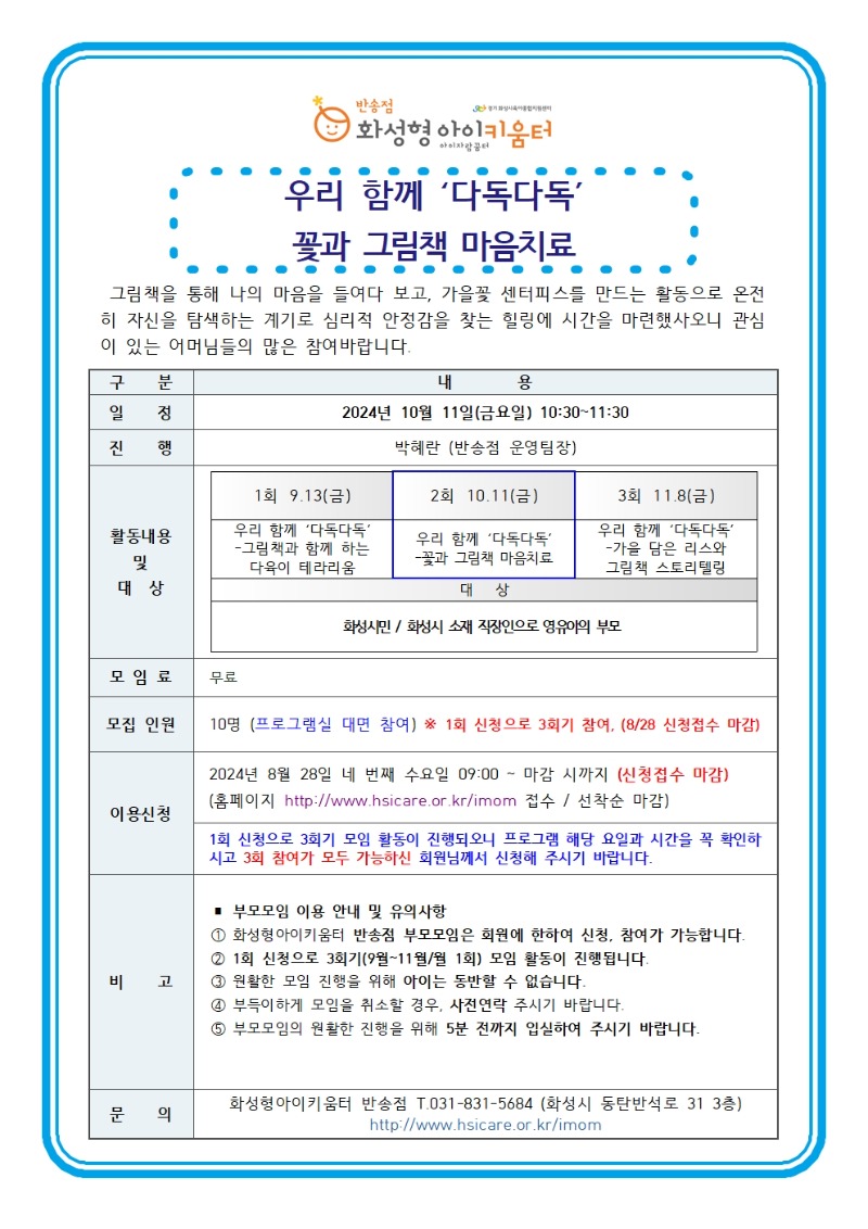 10. 부모모임 안내문(10월)001.jpg