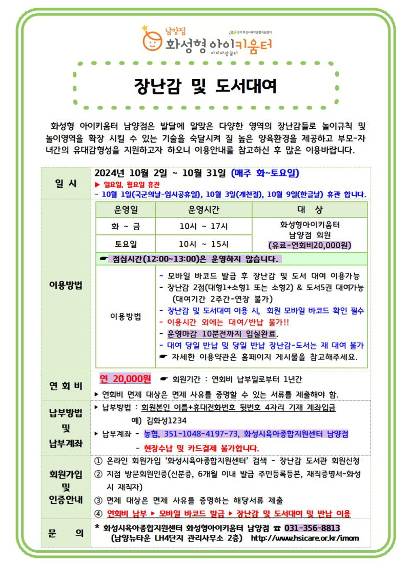 [꾸]2.10월 장난감 및 도서대여 안내문001.jpg