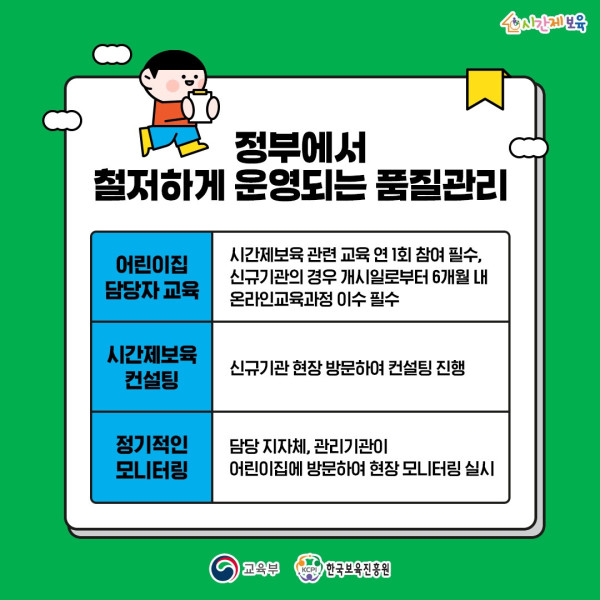 0. SNS_알림장_정부 주관 보육서비스_4.jpg