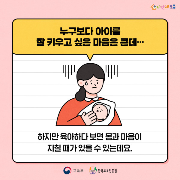 0. SNS_알림장_재충전을 위한 시간제보육_2.jpg