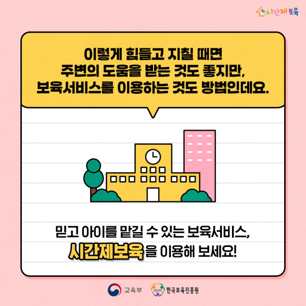 0. SNS_알림장_재충전을 위한 시간제보육_4.jpg