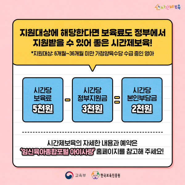 0. SNS_알림장_재충전을 위한 시간제보육_6.jpg