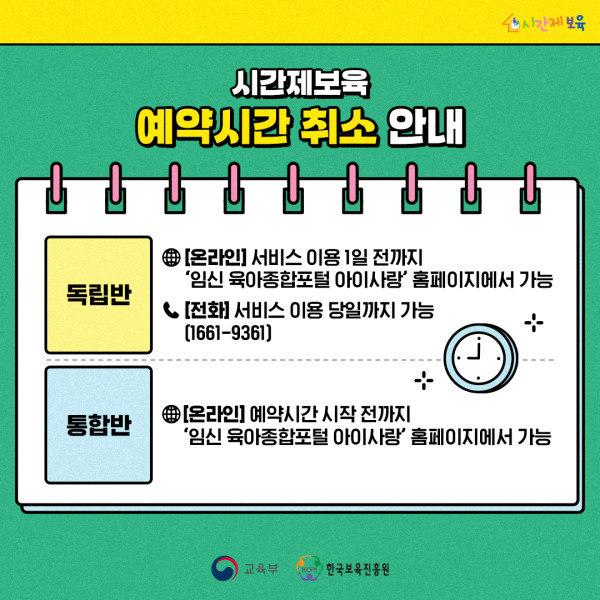 0. SNS_알림장_시간제보육 연장 및 취소_3.jpg