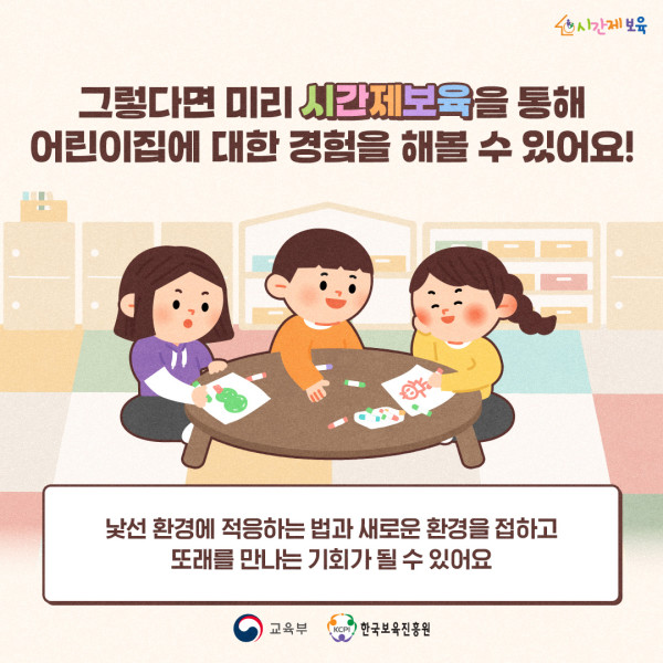 0. SNS_알림장_낯가리는 아이를 위한 시간제보육_3.jpg