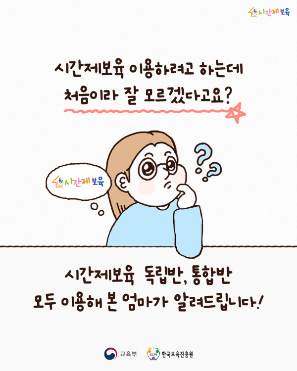 0. SNS_자랑하장_시간제보육 우수사례_4.jpg