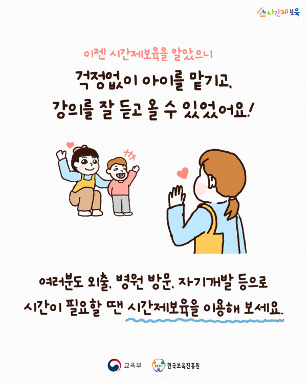 0. SNS_자랑하장_시간제보육 우수사례_3.jpg