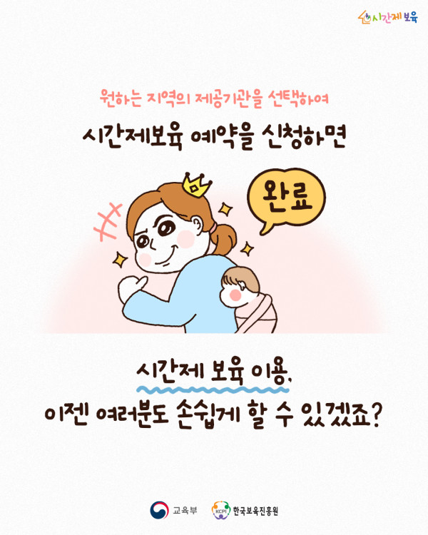 0. SNS_자랑하장_시간제보육 우수사례_10.jpg