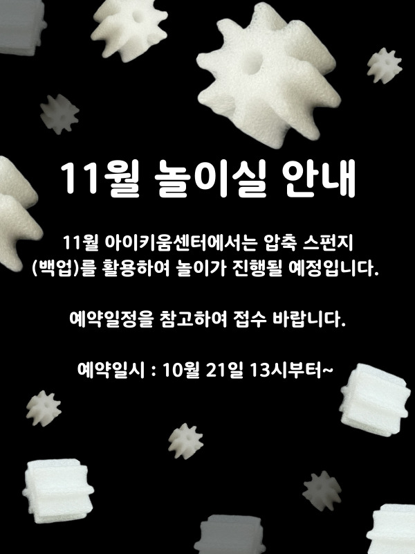 11월 안내문.jpg