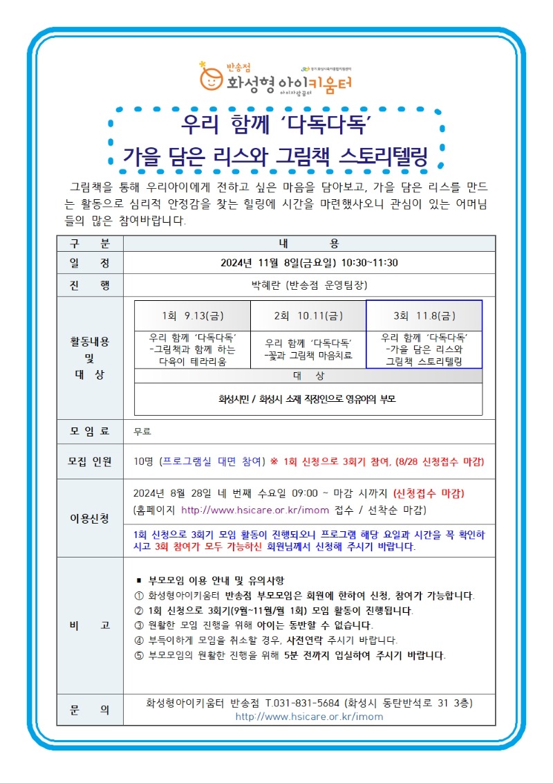 10. 부모모임 안내문(11월)001.jpg