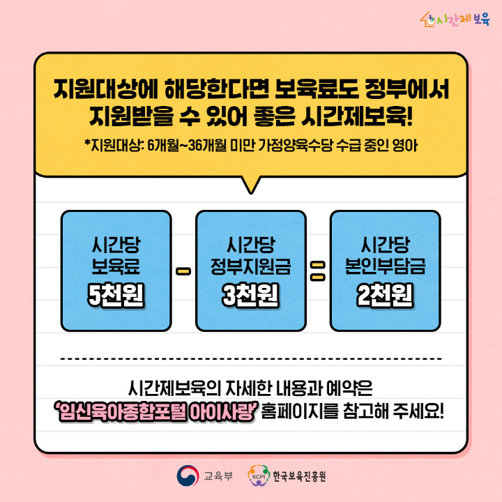 [크기변환]SNS_알림장_재충전을 위한 시간제보육_6.jpg