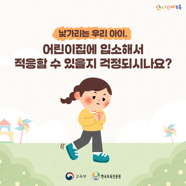 [크기변환]SNS_알림장_낯가리는 아이를 위한 시간제보육_2.jpg