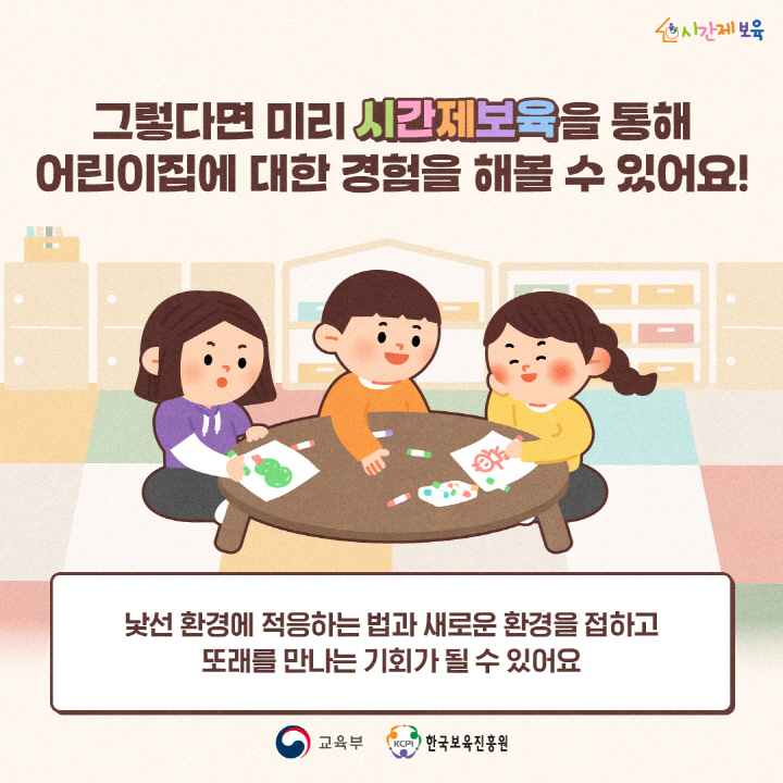 [크기변환]SNS_알림장_낯가리는 아이를 위한 시간제보육_3.jpg