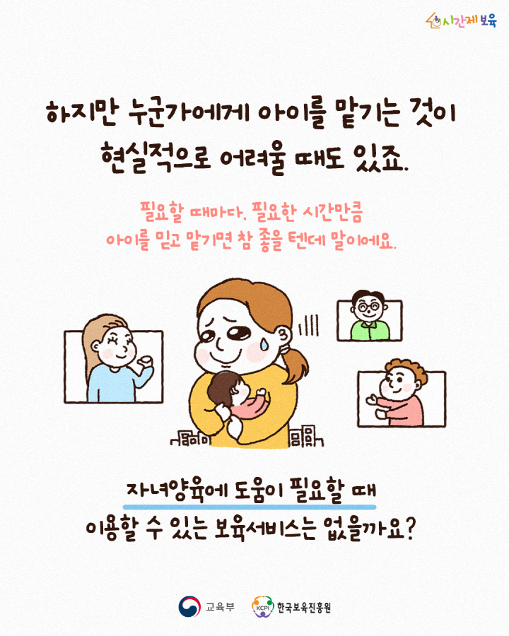 [크기변환]SNS_알림장_시간제보육 웹툰형 카드뉴스_3.jpeg