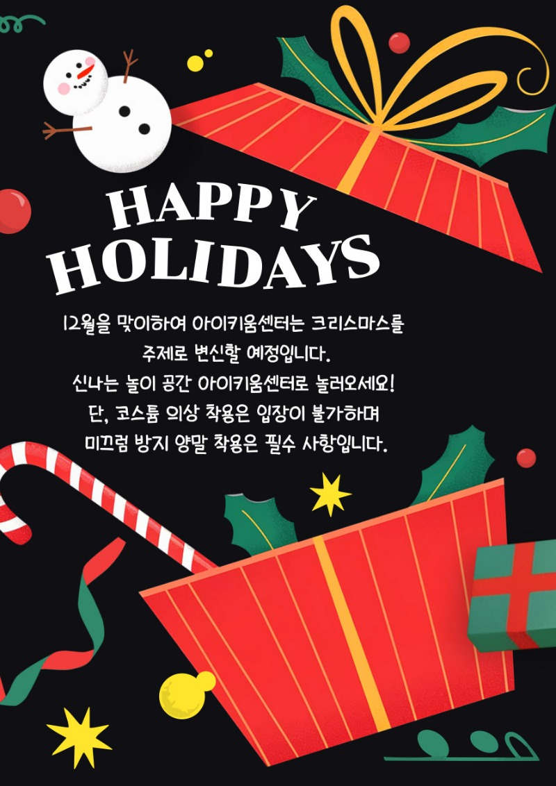 24.12월 안내문.jpg