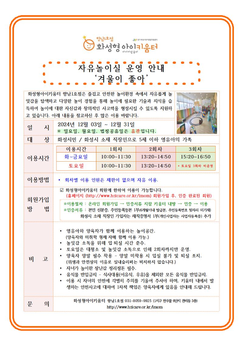 12월 안내문(자유놀이실 운영) (1)001.png