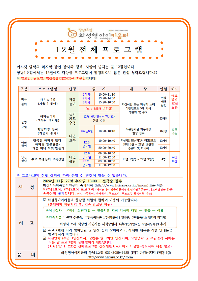 12월 안내문(자유놀이실 운영) (1)003.png