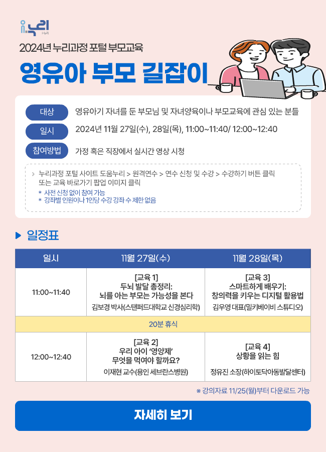 2024년 누리과정 포털 부모교육-영유아 부모 길잡이 안내 이미지(링크 연결).png