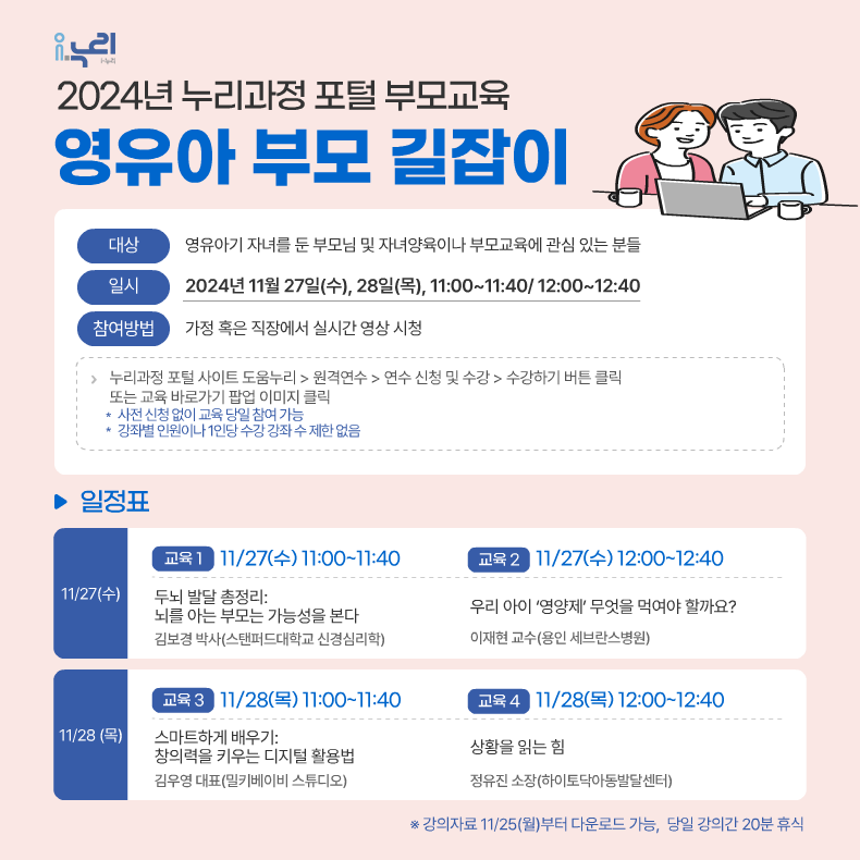 2024년 누리과정 포털 부모교육-영유아 부모 길잡이 안내 이미지(SNS).png