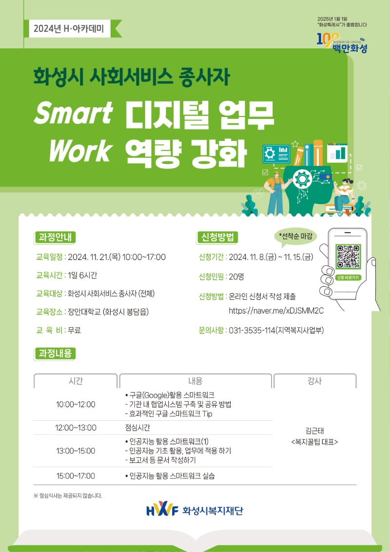 1. 11.21.(목) Smart Work 디지털 업무역량 강화 (2).jpg