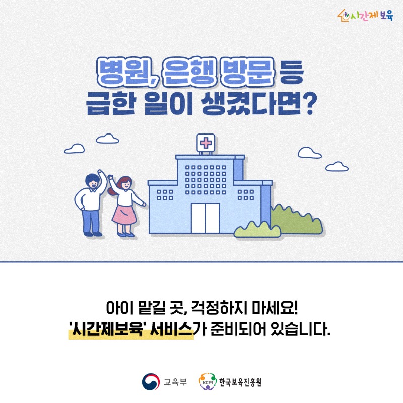 SNS_알림장_급할 때 아이 맡길 곳_2.jpg