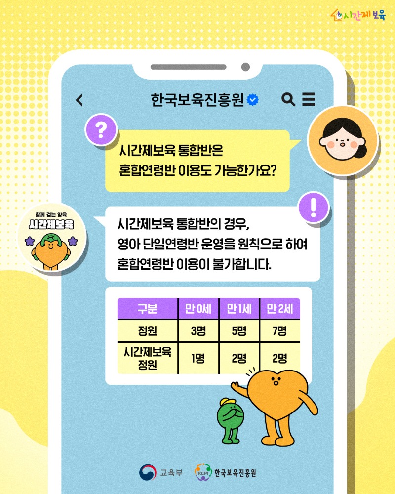 SNS_알림장_시간제보육 FAQ_3.jpg