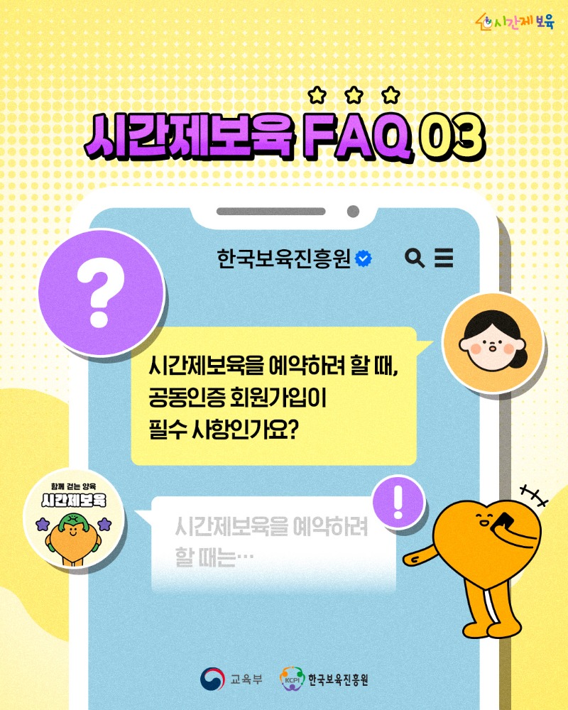 SNS_알림장_시간제보육 FAQ_1.jpg