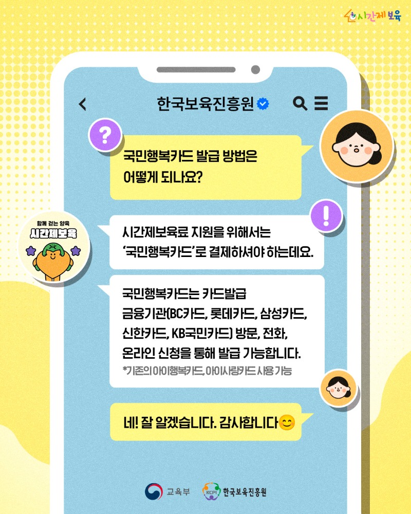 SNS_알림장_시간제보육 FAQ_4.jpg