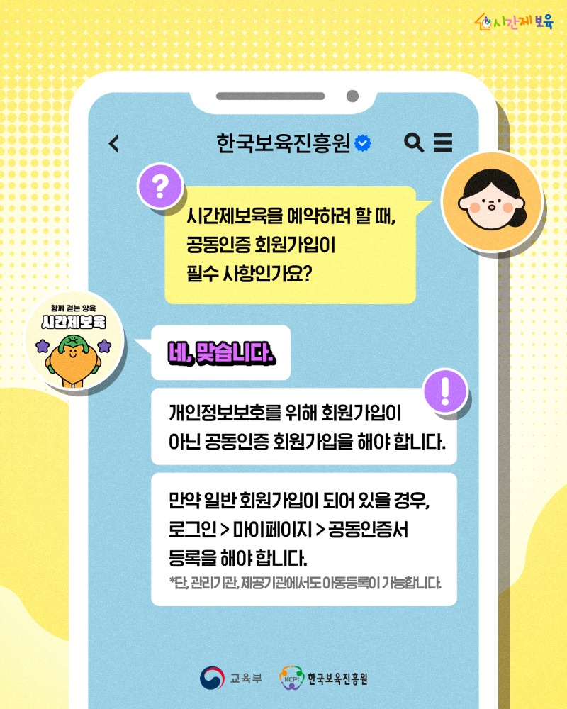 SNS_알림장_시간제보육 FAQ_2.jpg