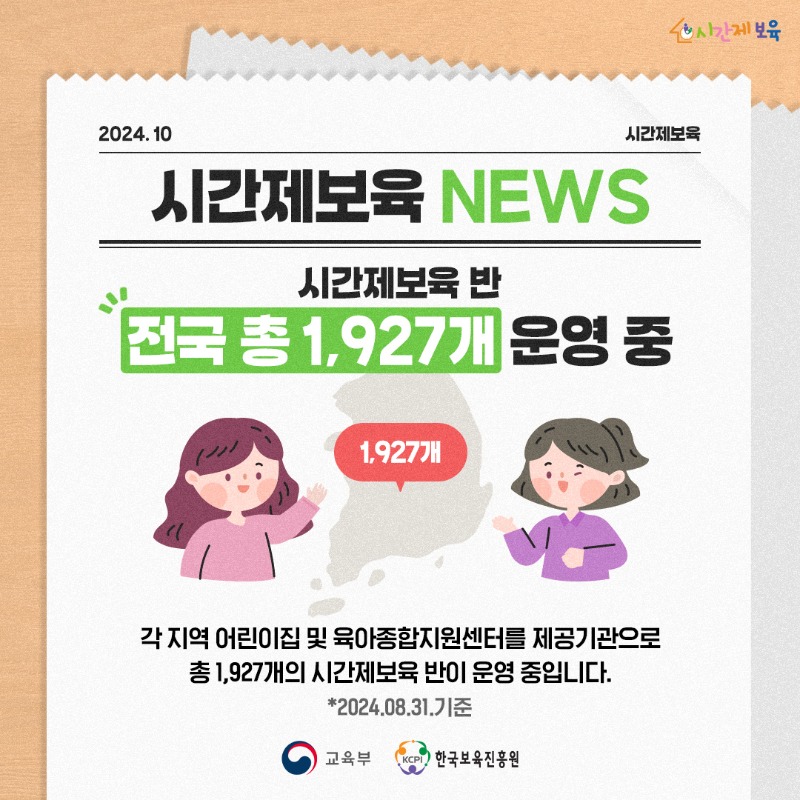 SNS_알림장_시간제보육 news_1.jpg