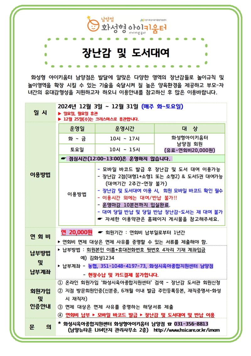 [꾸]12월 장난감 및 도서대여001.jpg