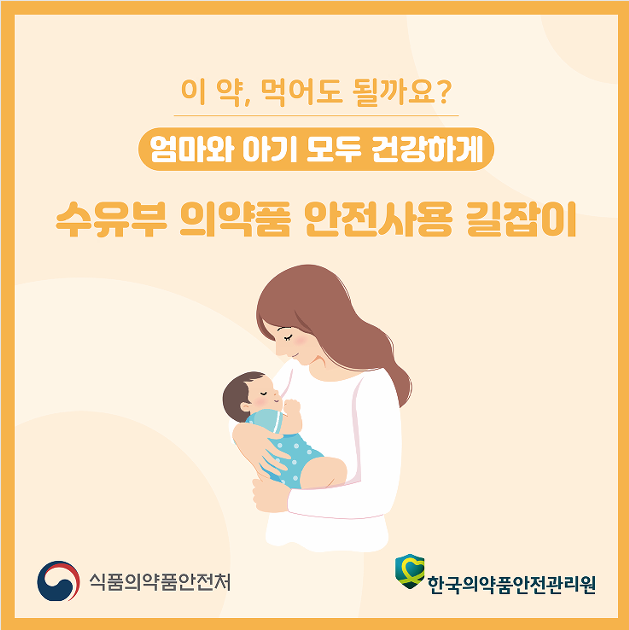 10월 수유부 의약품 01.png